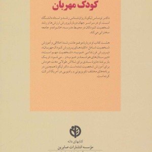 کلیدهای پرورش کودک مهربان