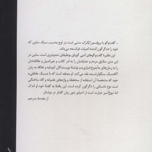 کتاب گفت و گو با پرفسور ایگرک