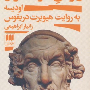 زئوس غریبه نواز