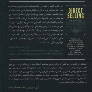 فروش مستقیم