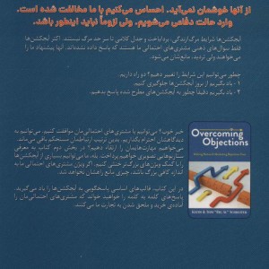 چیرگی بر آبجکشن ها