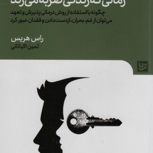 زمانی که زندگی ضربه می زند