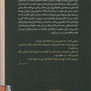 ظهور وسقوط خانواده شایق پور - اشکان نیری