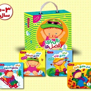 کیف کتاب دالی بازی فصل ها