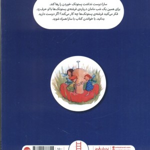 سارا دیگه پستونک نمی خوره