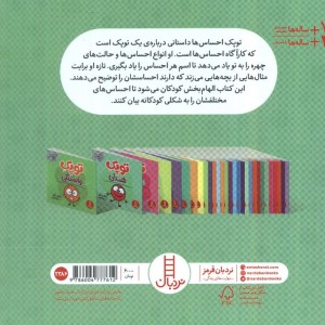 توپک احساس ها