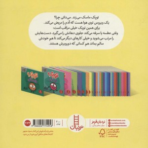 توپک ماسک زدن