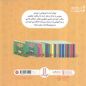 توپک در خانه ماندن