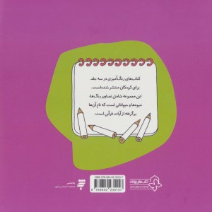 رنگ آمیزی حیوانات