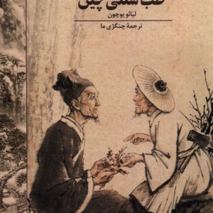 طب سنتی چین