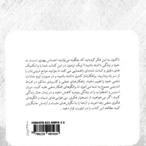 افراط اندیشی ممنوع