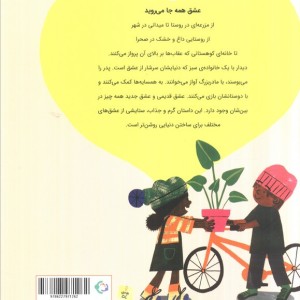 عشق همه جا می روید - بری تیمز