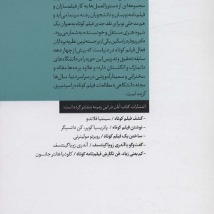 هنر فیلم کوتاه داستانی