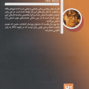 قتل در هتل ریجنسی