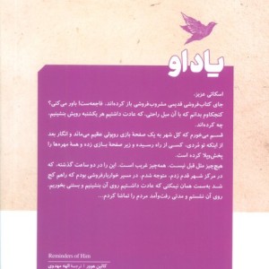 یاد او نشر آنجا - کالین هوور