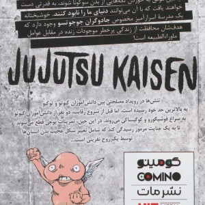 مانگا فارسی جوجوتسو کایسن 3