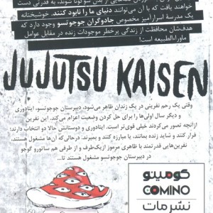 مانگا فارسی جوجوتسو کایسن 2