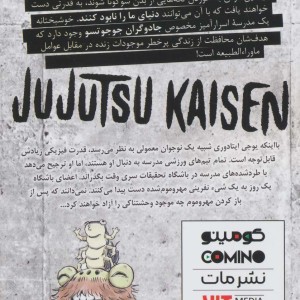مانگا فارسی جوجوتسو کایسن 1