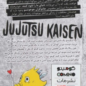 مانگا فارسی جوجوتسو کایسن 0