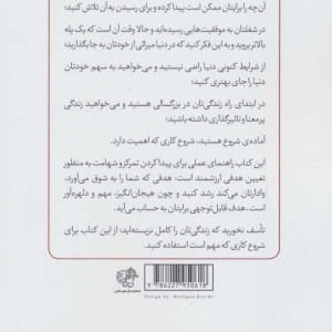کتاب گام های موثر در شروع و توسعه ی کسب و کار