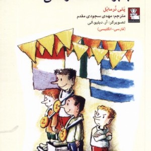 غلبه بر حسادت درمانی