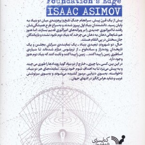 لبه ی بنیاد