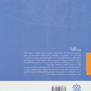 پدیده ی ولتاژ