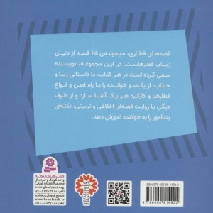 مولی قطار بی ادعا