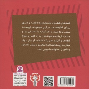 سالتی قطار صبور