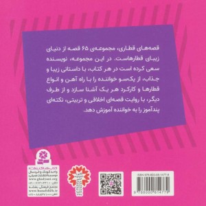 امیلی قطار شجاع
