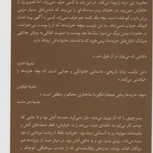 بچه خرابه ها