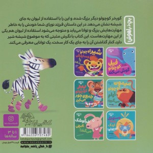 شیشه بسه گورخر کوچولو