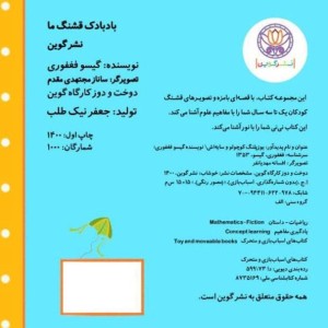 بادبادک قشنگ ما