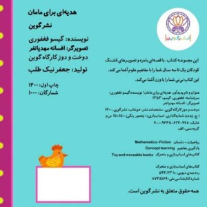 هدیه ای برای مامان