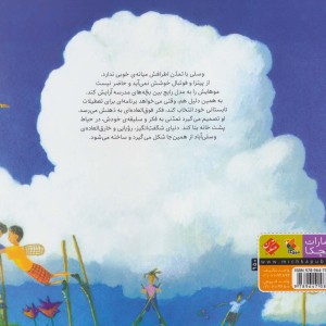 کتاب وسلی آباد