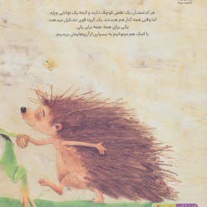 یکی برای همه همه برای یکی نشر مبتکران