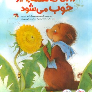 روزی که همه چیز خوب می شود