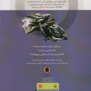 کتاب فضا و کیهان