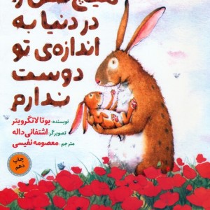 هیچ کس را در دنیا به اندازه ی تو دوست ندارم
