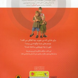بدن انسان نشر مبتکران میچکا