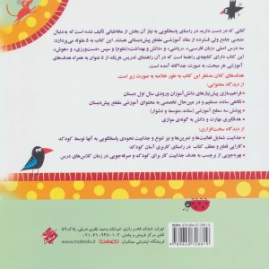 کتاب کار جامع پیش دبستانی