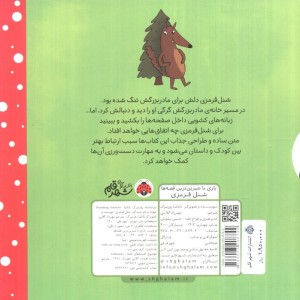 شنل قرمزی نشر شهر قلم قطع خشتی بزرگ