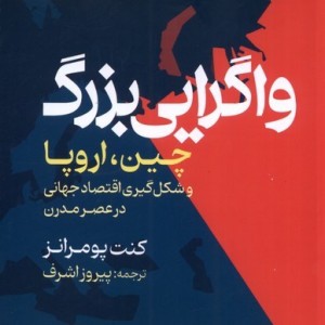 واگرایی بزرگ