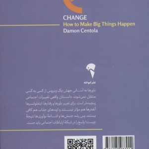 تغییر نشر آموخته - دیمون سنتولا