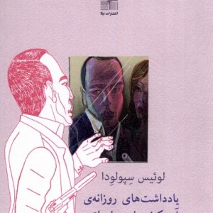 یادداشت های روزانه ی آدمکش احساساتی