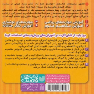 فلش کارت حواستو جمع کن جامع 4
