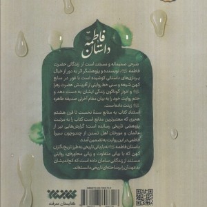 کتاب داستان فاطمه