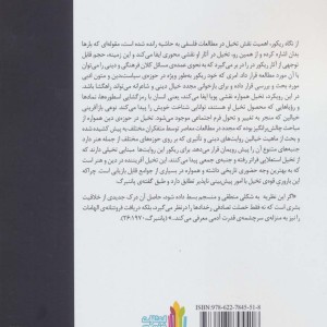 کتاب جلوه خیال در هنر مذهبیشمایل نگاری مذهبی در دوره قاجار از منظر فلسفه خیال پل ریکور