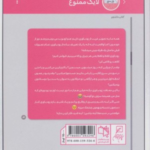 لایک ممنوع
