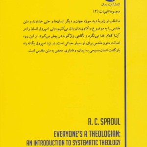 دیباچه ای بر الهیات نظام مند